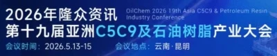 Zibo Zhengde nodigt onze harsvrienden oprecht uit om de 19e Asia C5C9&Petrole...